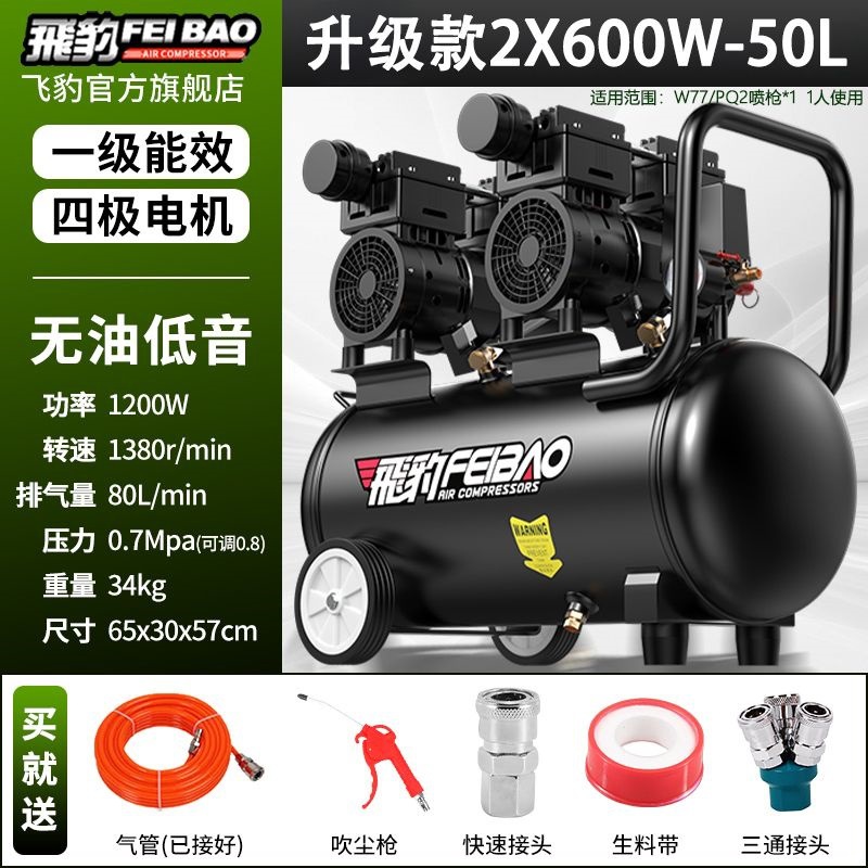 Bomba de aire de leopardo pequeño compresor de aire silencioso sin aceite 220v carpintería de alta presión compresor de aire doméstico de alta potencia