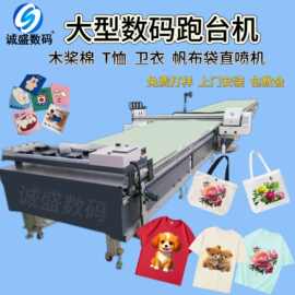 个性图片直喷跑台机布匹服装数码印花纺织卫衣布料衣服t恤木浆棉