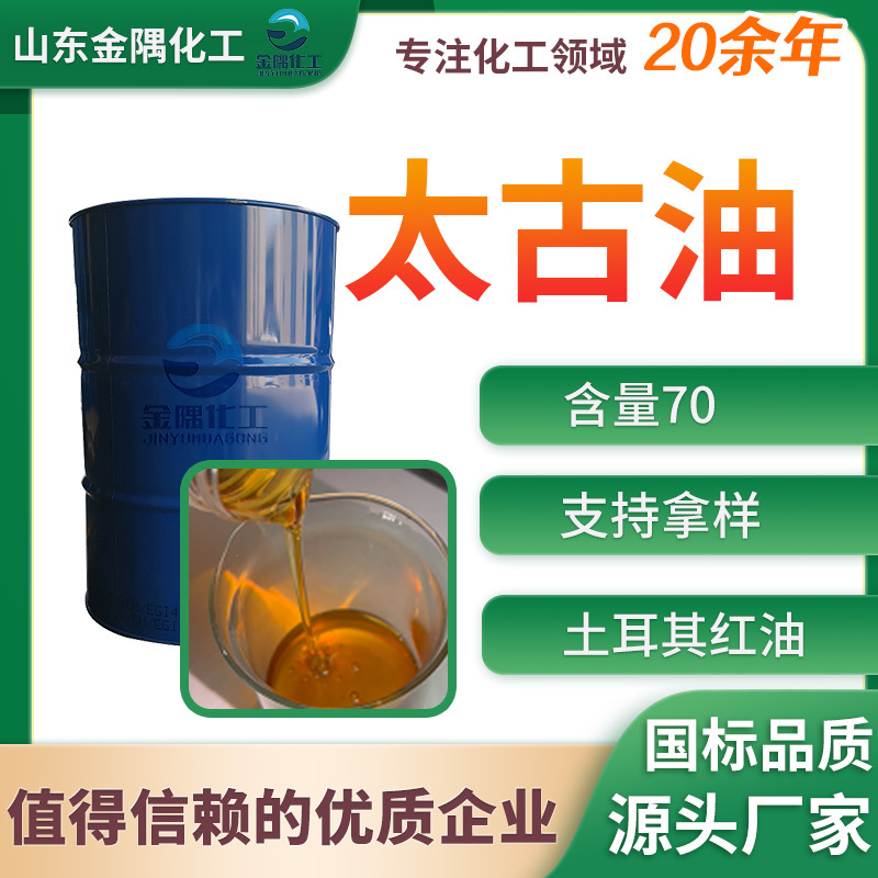 厂家太古油 渗透磺化蓖麻油切削磺化蓖麻油润滑乳化剂 太古油