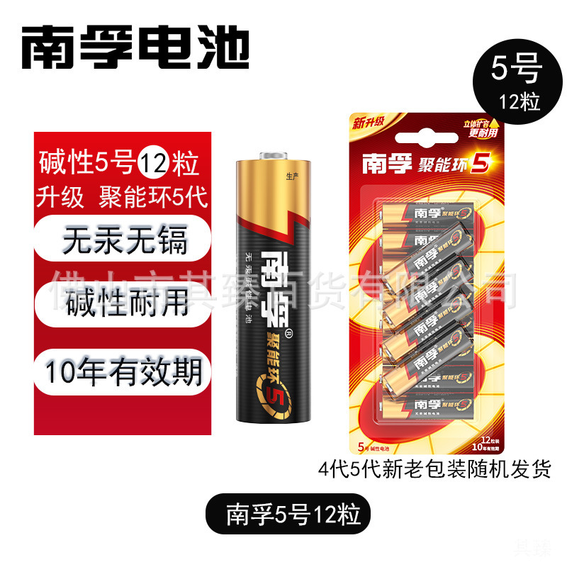 南風電池 No.5 および No.7 エネルギー集中リング 第5世代 第4世代 アルカリドアロック おもちゃ エアコン リモコン 電池配送|undefined