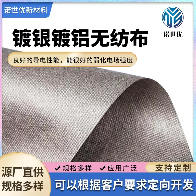 镀银家纺镀铝无纺布除静电针刺不织布聚丙烯导电装饰
