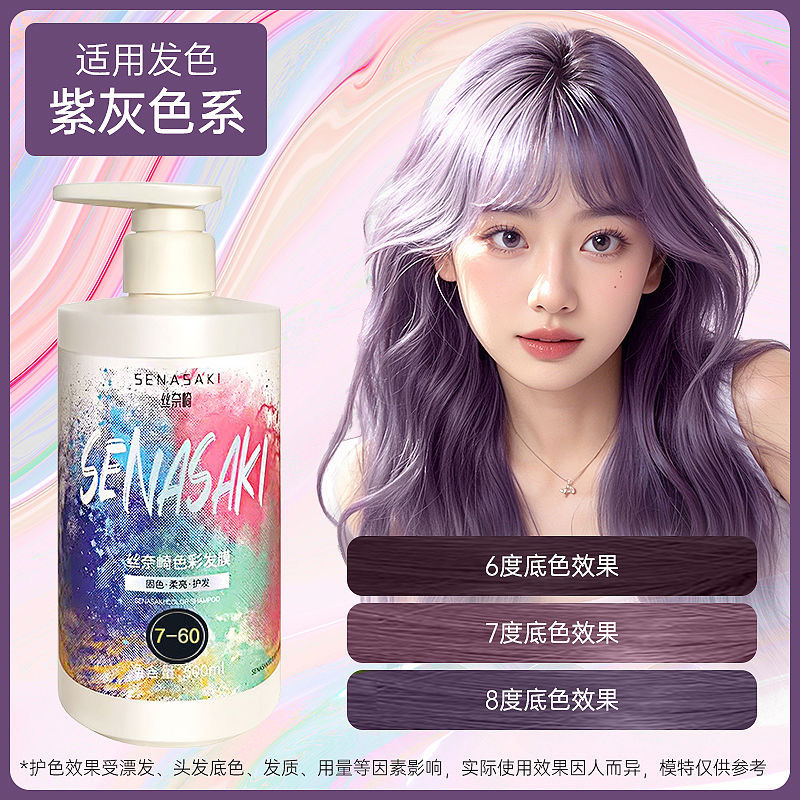 丝奈崎固色护发素锁色护色固色发膜延缓头发掉色紫灰色固色洗发水|undefined