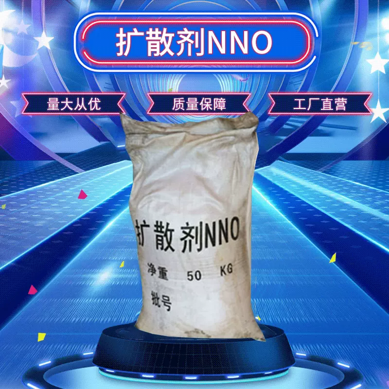 扩散剂NNO国标高浓度印染工业级扩散剂 润滑颜料分散剂扩散剂批发