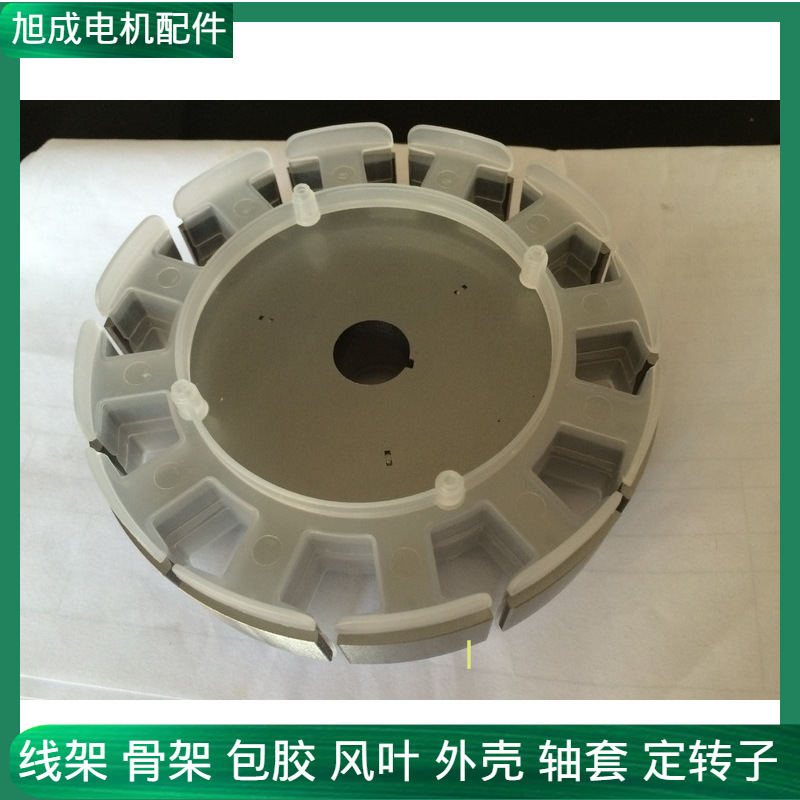 专业生产销售无刷直流风扇外绕定子线架配套产品