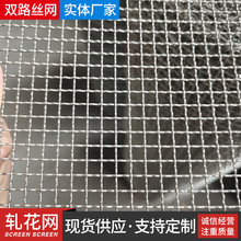 304不锈钢烧烤轧花丝网不锈钢金属过滤筛网编织过滤网卷方格网