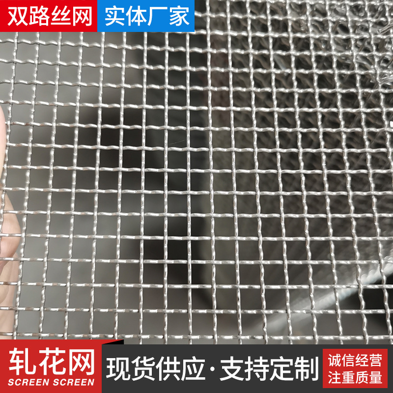 304不锈钢烧烤轧花丝网不锈钢金属过滤筛网编织过滤网卷方格网