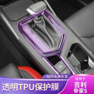 21-24 Geely Emgrand S Central: Car interior film