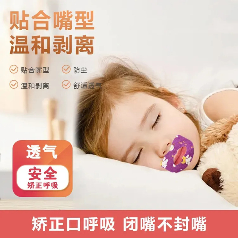 子供用睡眠時口呼吸矯正パッチ、口閉じパッチ、睡眠時口開き防止パッチ、口閉じパッチ|undefined