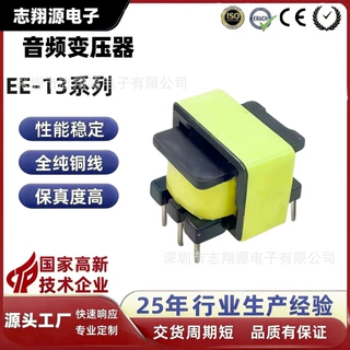 【源头工厂】音频隔离变压器 矮脚EE13 车载音响麦克风话筒专用