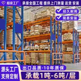 广东大型仓库架多层高位立体托盘货架横梁式贯通重型层板仓储架