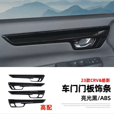 Other Automotive Interior Supplies: bright black interior decoration - 23-crv-shadowinner-door-panel-trim-high-configurationpiano-black-crv2320cg