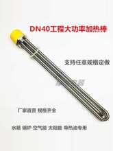 工程鍋爐水箱大功率DN40/DN50導熱油電加熱管空氣能加熱棒220380V