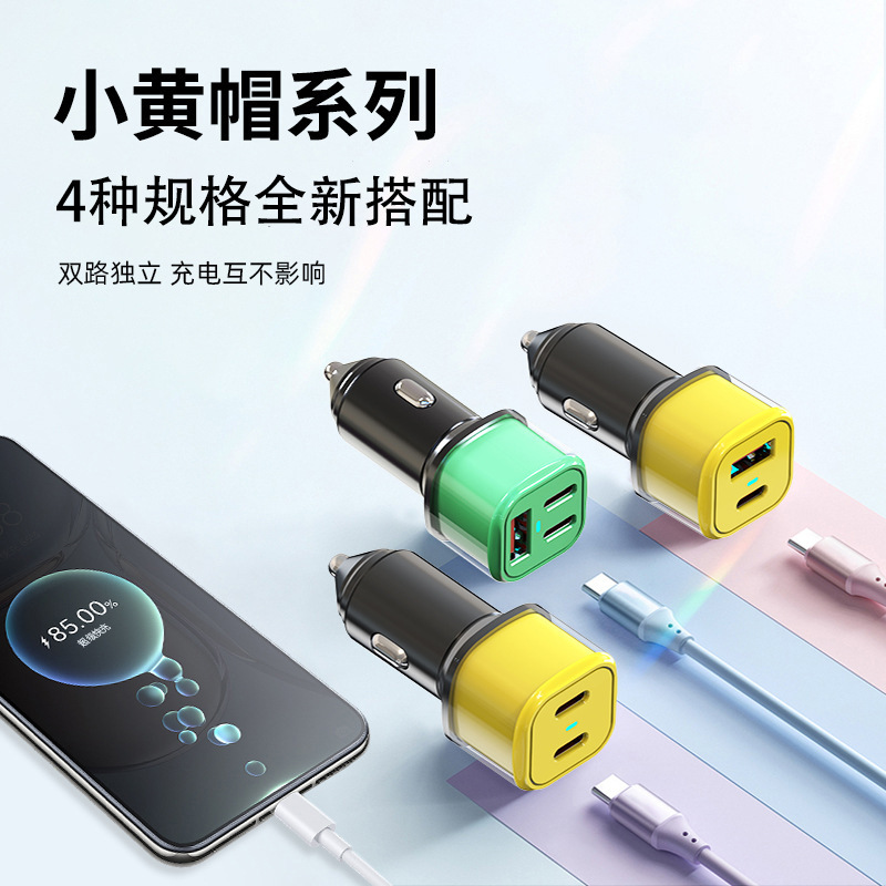 60w small yellow hat car charger super fast charging for Huawei Apple Samsung car cigarette lighter one drag two