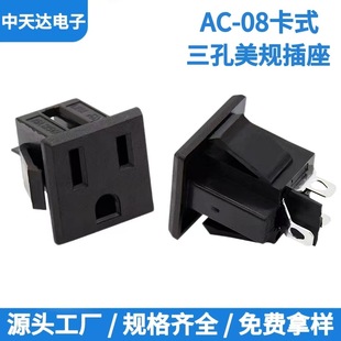 Three-hole US gauge socket UL certification AC-08 card socket three-pin square 27*27mm US standard power socket