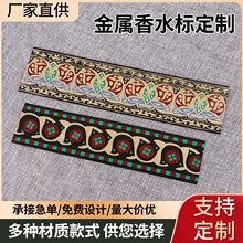 厂家直供冲压立体金属铝铭牌印刷拉丝酒标茶叶金属贴香水标牌批发