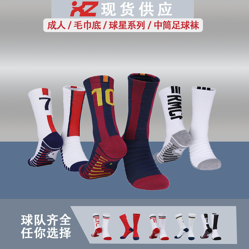 Copa del Mundo de fútbol en casa calcetines deportivos hombres y mujeres adultos equipo de entrenamiento calcetines de competición engrosada toalla inferior Elite calcetines