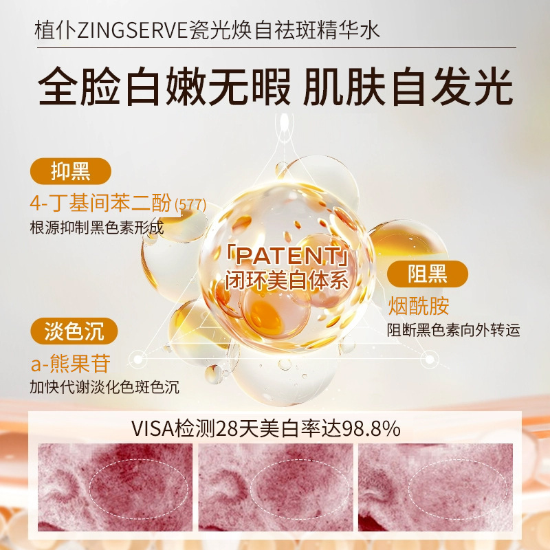 焕白祛斑精华水VC精华液面部护理美白淡斑补水保湿细嫩呵护肌肤|undefined
