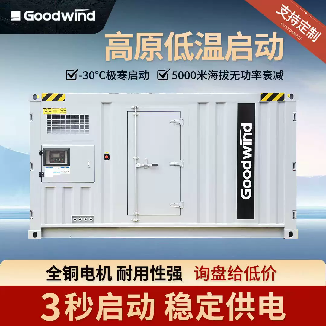 定制款柴油发电机组小型集装箱型防水防尘稳定功率支持户外施工