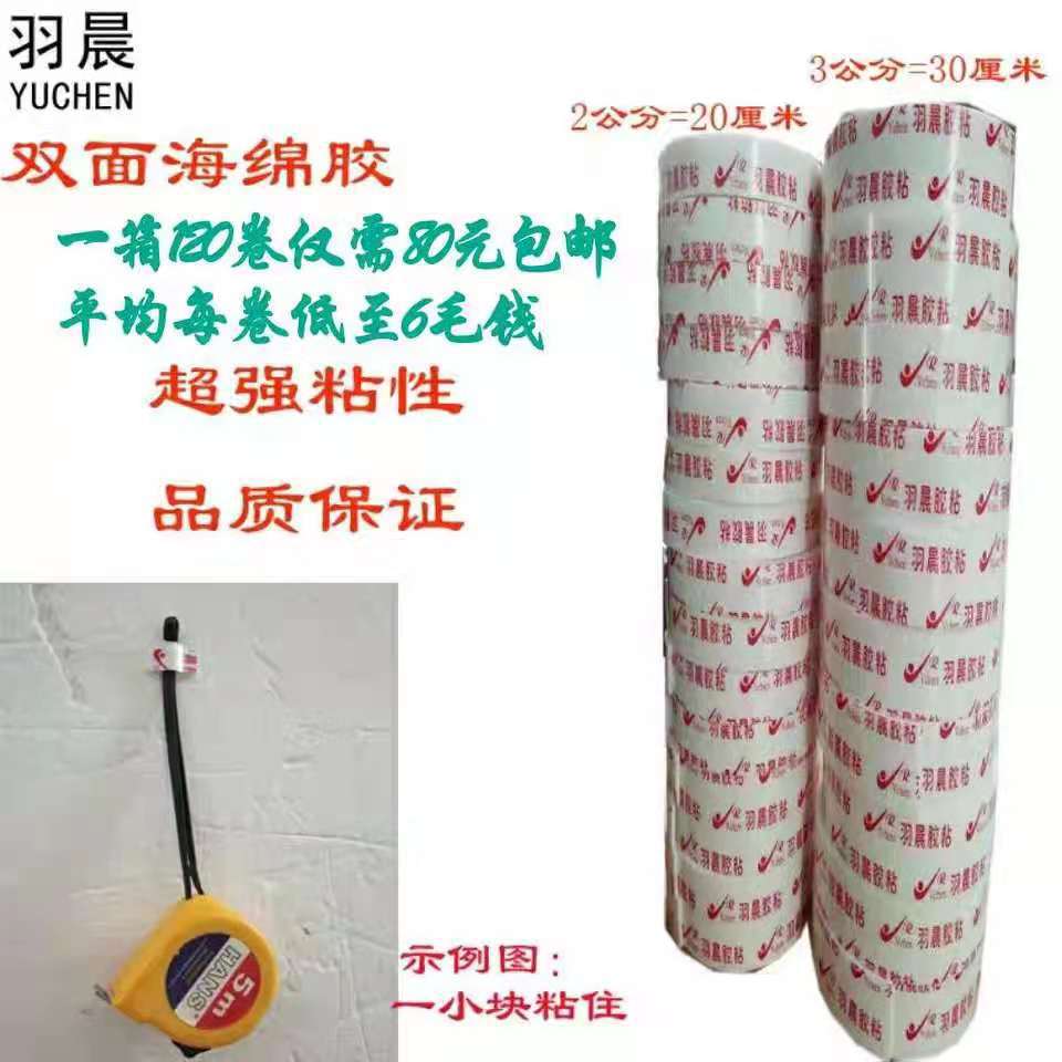 羽晨海绵胶双面胶带泡沫胶加厚固定墙面广告高粘防水泡棉两面胶批
