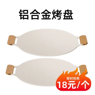铝合金烧烤盘带复底户外露营家用室内便捷易清洗圆形米白色铝烤盘