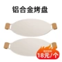 圆形复底家用烧烤铝烤盘