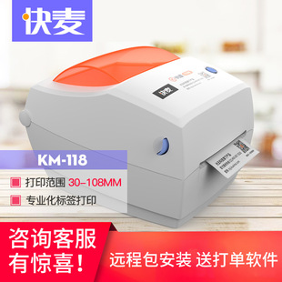 快麦 KM118 Courier Courier Single Printer Thermist Electronic Face One Printer Label Printer Printer