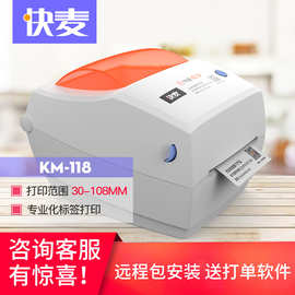 快麦KM118快递员快递单打印机热敏电子面单打印机标签打印机