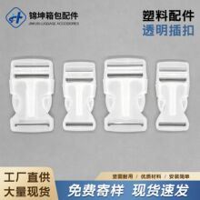 现货供应透明塑料插扣背包子母扣箱包配件调节卡扣肩带塑胶插扣