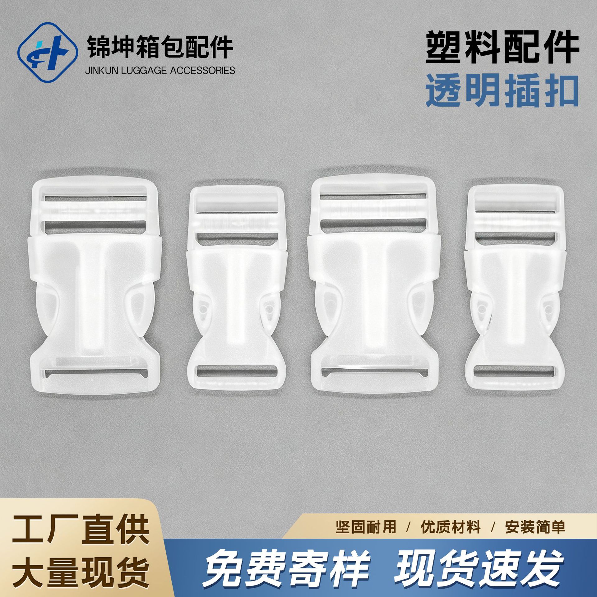 现货供应透明塑料插扣背包子母扣箱包配件调节卡扣肩带塑胶插扣