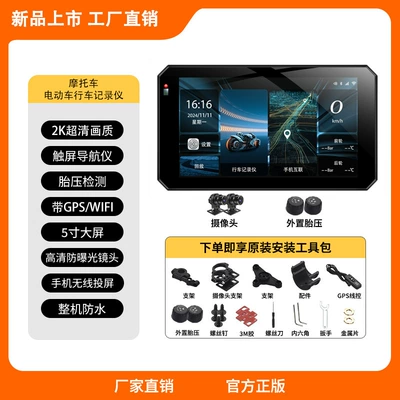 Motorcycle driving recorder — Gps+High-Definition Dual-Lens Camera Waterproof - screen-projection-navigation-sony-2kgps-without-tire-pressure