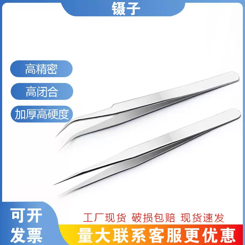 尖头镊子平头镊子圆头化学实验镊子水族夹子微观景镊子多肉镊子