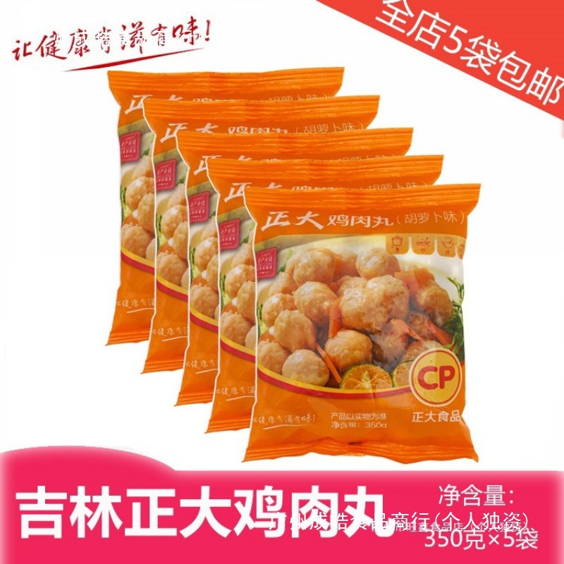 雪莲鸡肉丸正大胡萝卜调理烧烤食品火锅涮串麻辣烫东北特产包邮