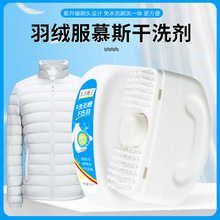 大卫斯丁羽绒服清洁刷干洗剂免洗家用清洁剂去污渍干洗神器干洗剂