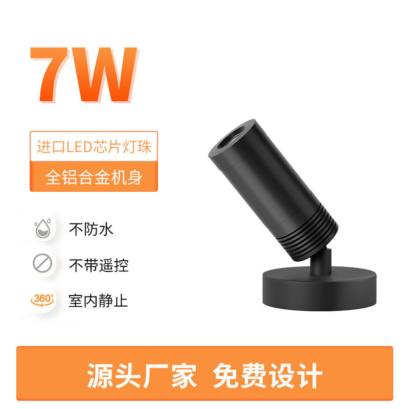 7W-不防水-黑色