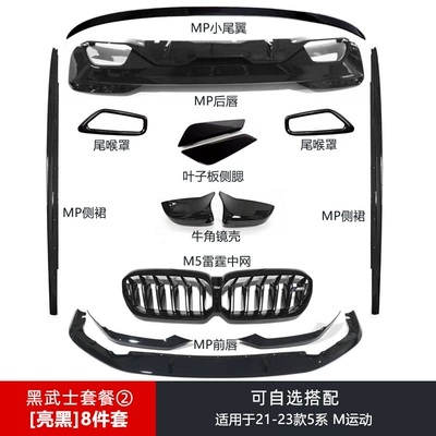 540MP front lip carbon fiber M5 – Spoiler - single-pack-21-23-5-series-sports-version-black-warrior-8-piece-set-of-2-can-be-selected-and-matched