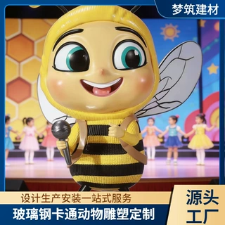玻璃钢动物雕塑卡通小蜜蜂雕塑海洋馆大型卡通雕塑落地摆件