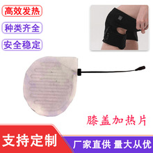電加熱膝蓋眼罩馬甲服加熱片5V7.4V復合碳纖維無紡布加熱片發熱膜