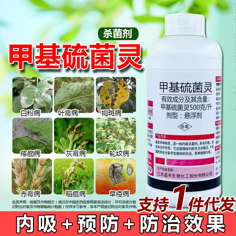 新益甲托50%悬浮剂甲基硫菌灵小麦赤霉病农药甲基硫菌灵杀菌剂