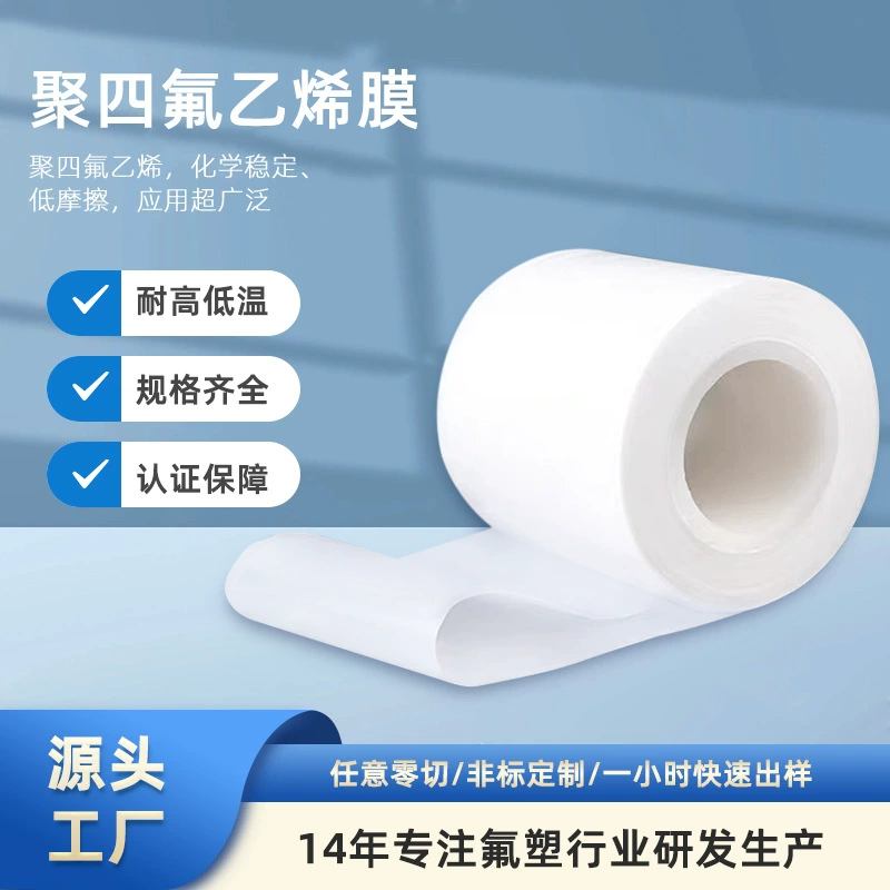 Тетрафторэтиленовая пленка PTFE направленная тефлоновая пленка Полноновый материал устойчив к высокой и низкой температуре тефлоновая антикоррозийная пленка