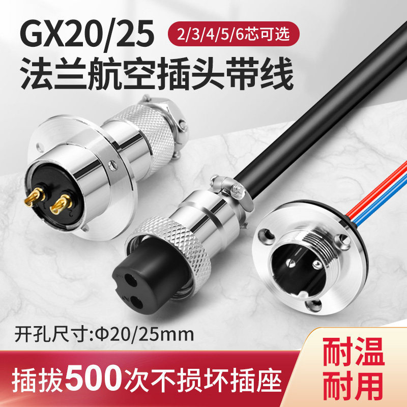 GX20 25-2 3 4 5 6芯法兰盘航空插头公头带防尘盖母头线2米圆形盘
