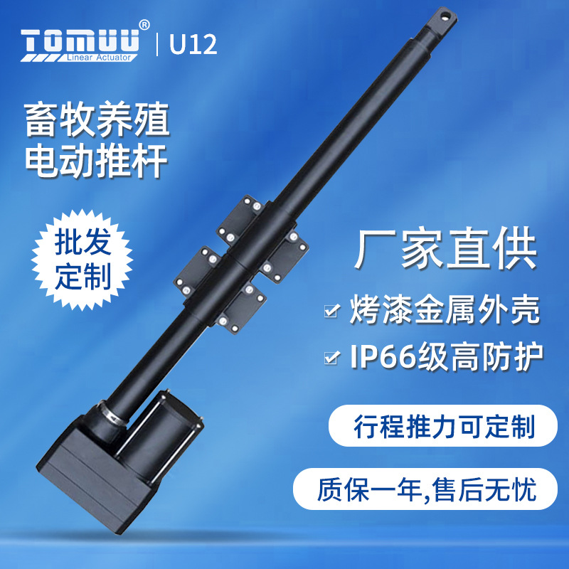 特姆优电动推杆 AC220v  农牧场环控系统通风设备 电动升降开窗器