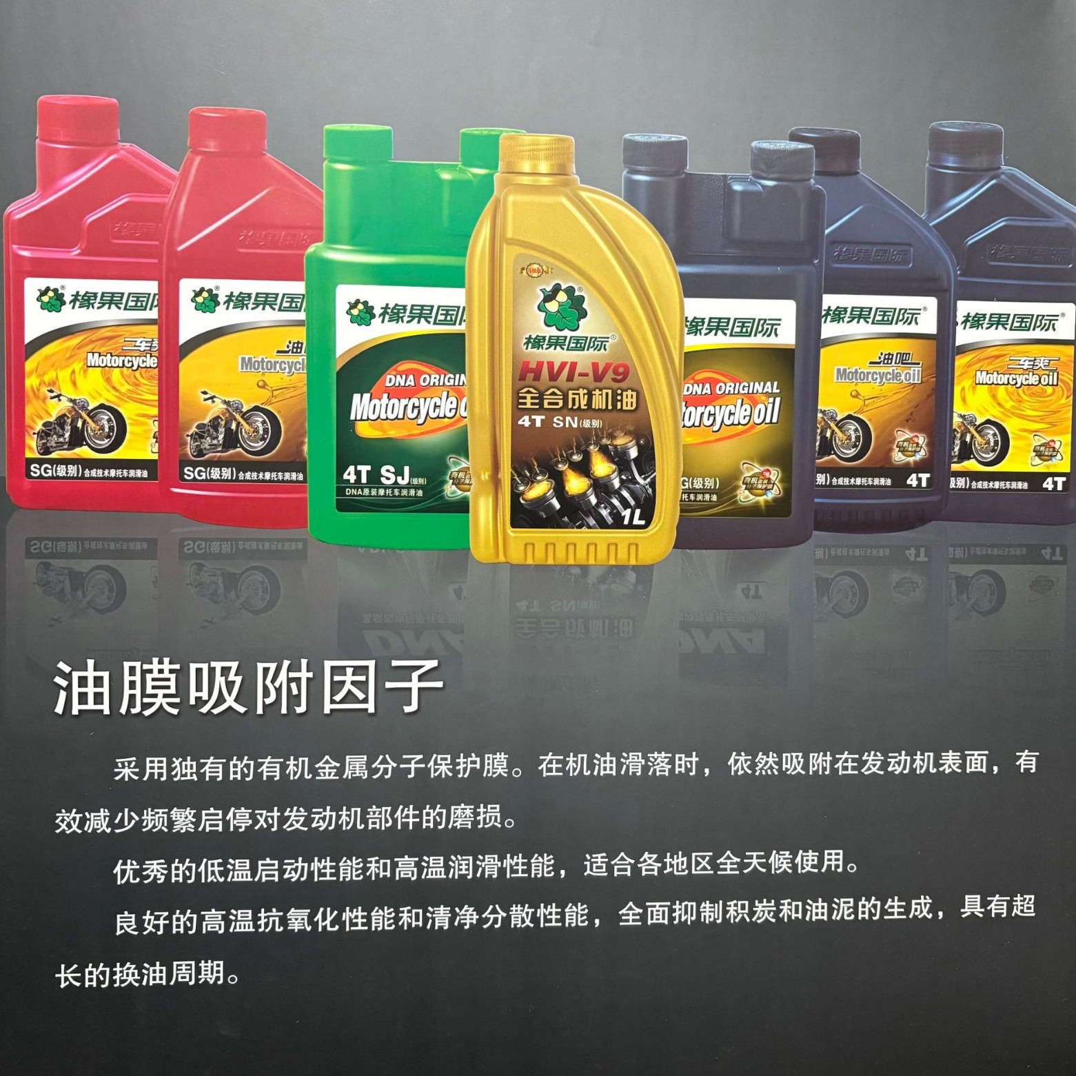 摩托机油橡果国际HVI-V8全合成润滑油低温启动 高温润滑抗氧化