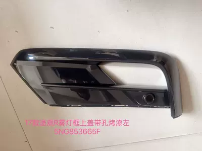 Tiguan R-Line 2015-2020: Light frame - 17-tiguan-r-fog-light-frame-upper-cover-with-hole-painted-left