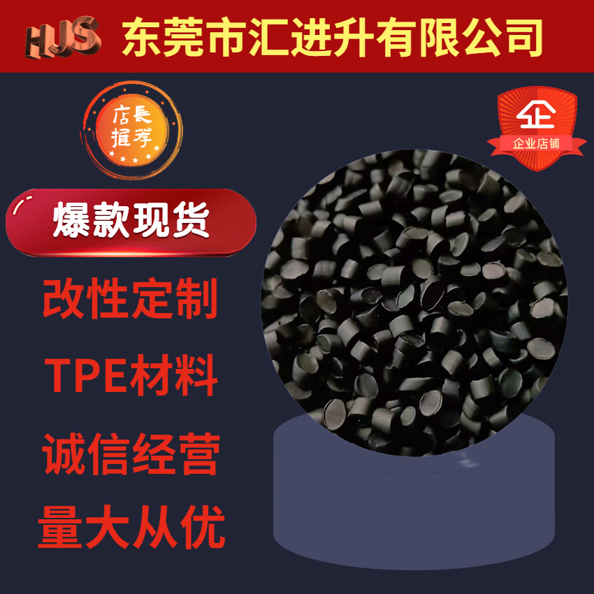 厂家直销TPE 热塑性弹性体TPE包胶ABS  蓝牙音响TPE料 自产自销