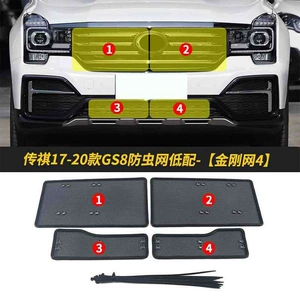 17-21 Chuanqi GS8 GS8S üçün milçək toru, su çəni qoruyucu örtük, modifikasiya