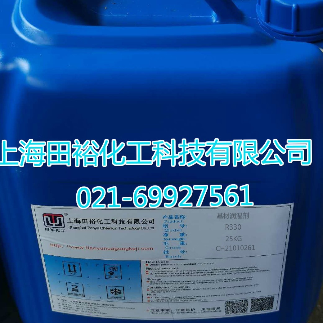 水性基材润湿剂R330 显著降低表面张力 优异底材润湿性