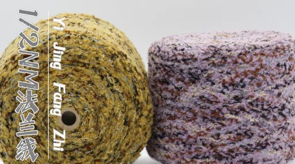 特种纱 花式纱  1/2NM 法兰绒 15%腈纶 27%再生涤纶 58%聚酯纤维