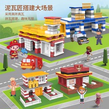 小小建筑师儿童diy警察局消防局医院快餐店现代城市建筑场景模型