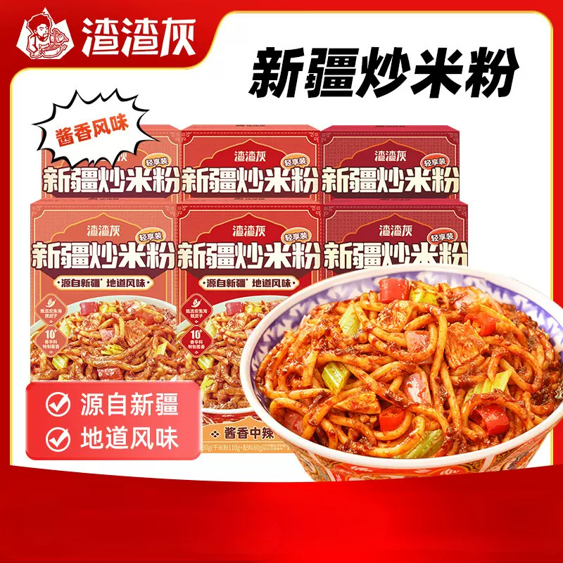 正宗新疆炒米粉干米粉酱香风味微中爆辣网红美食方便速食辉批发