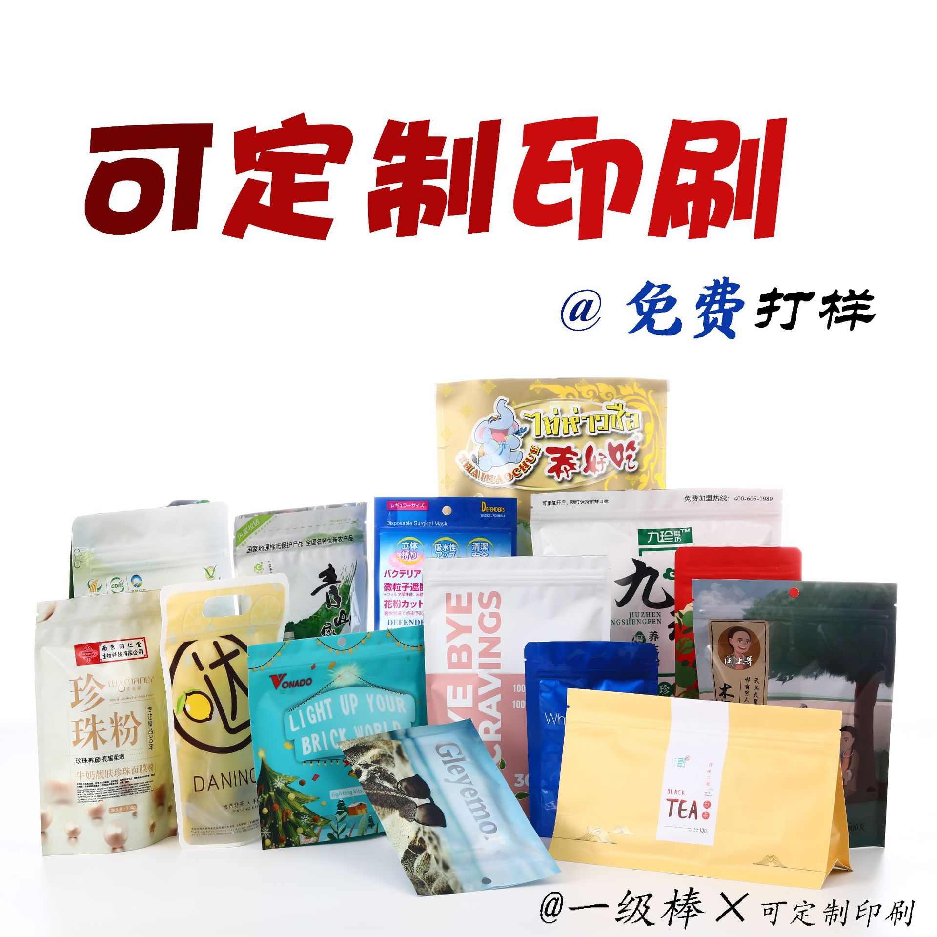 包装袋 食品袋 铝箔袋 封口自封袋 饰品自粘 定制印刷 一个起印